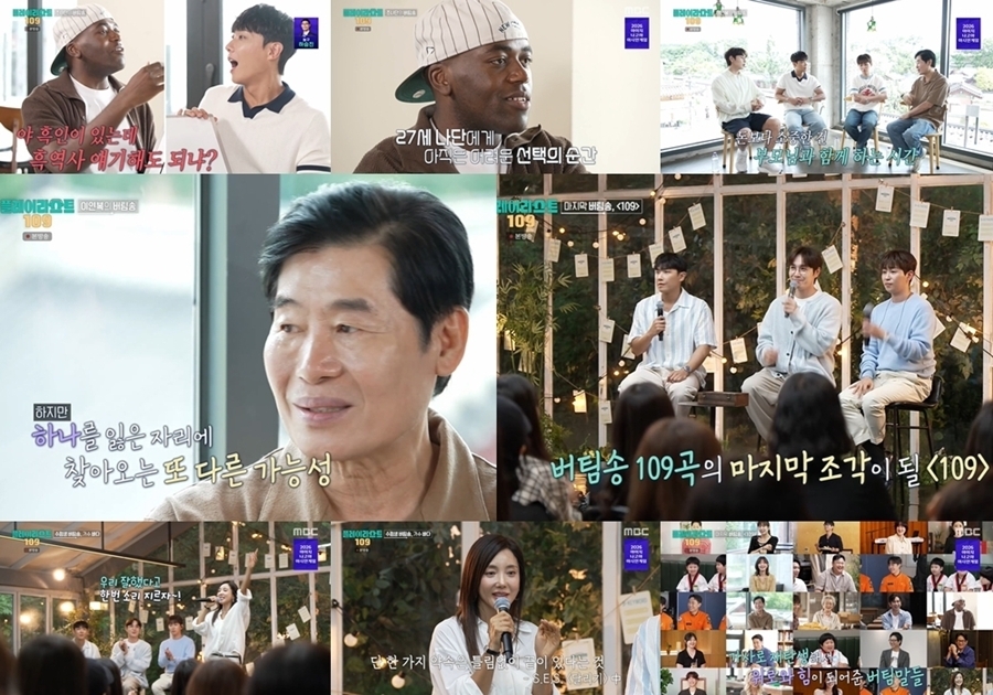 플레이리스트 109 8회 109곡 완성…버팀송 여정 마침표