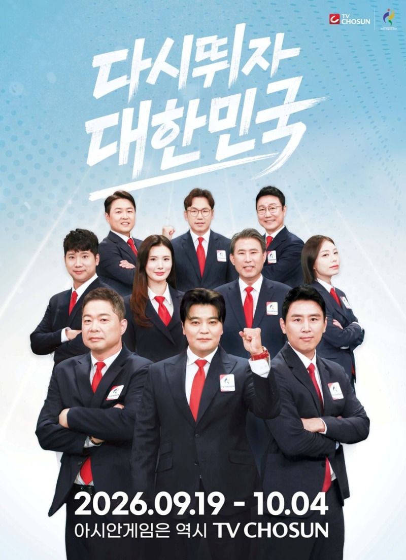 추신수·구자철·현주엽 종목별 해설진 출격
