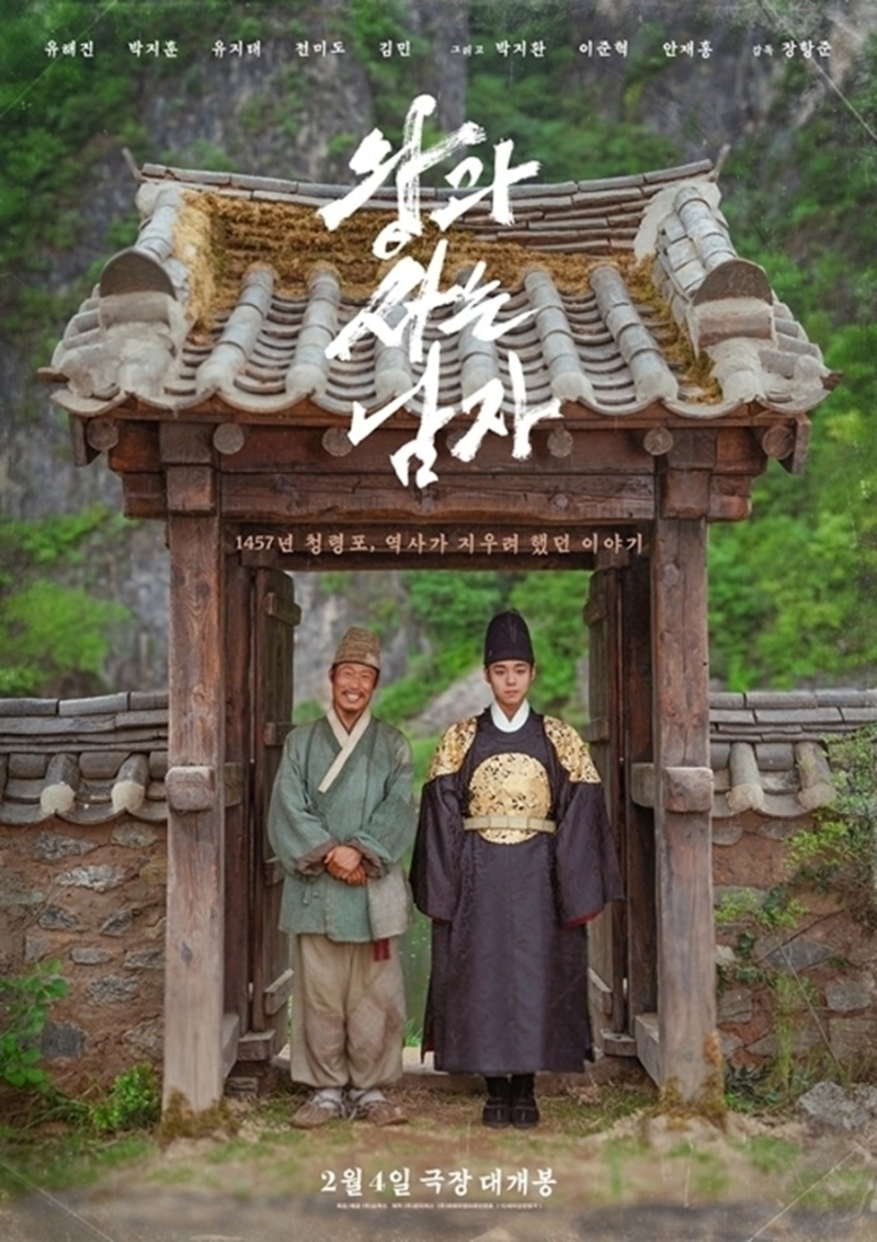‘왕과 사는 남자’ 9월 26일 TV 최초 공개