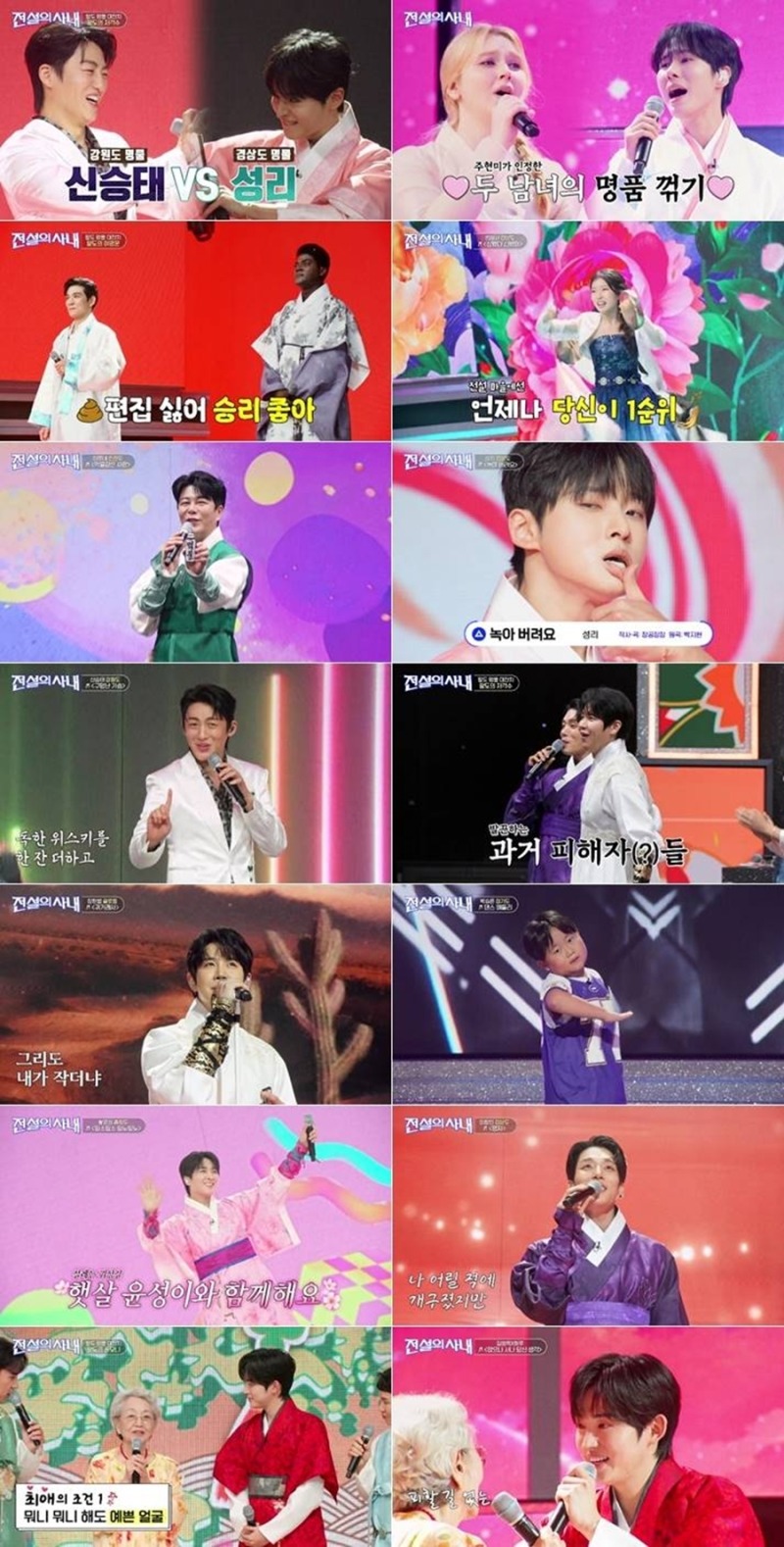 전설의 사내 11회 김영옥·하루 세대 초월 듀엣