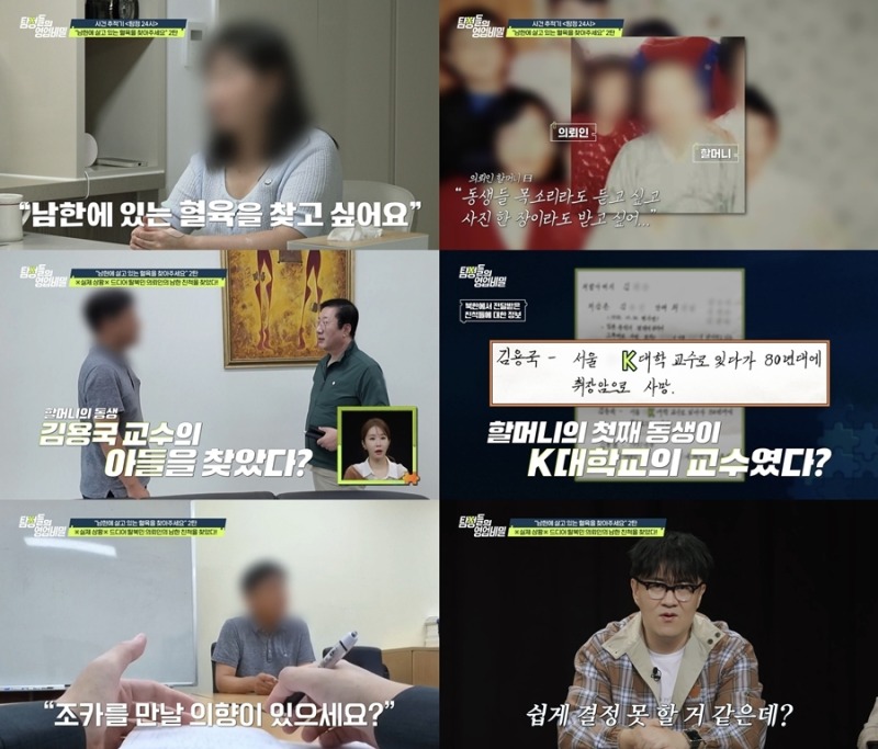 탐정들의 영업비밀 131회 남한에 살고 있는 혈육을 찾아주세요 2탄