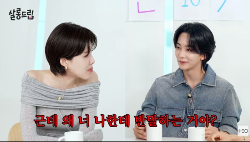 정한의 자연스러운 반말