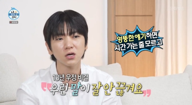 나 혼자 산다 668회 말이 끊기지 않는 사이