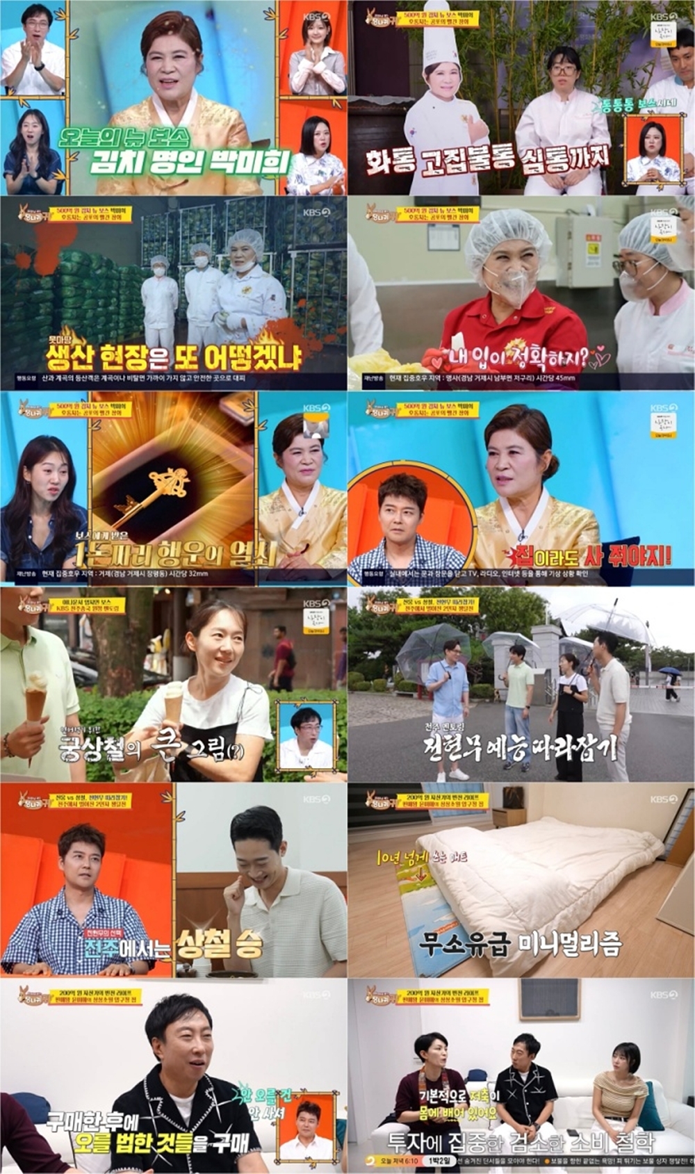 사장님 귀는 당나귀 귀 370회 박미희, '김치 명장'의 7천만 원 금두꺼비