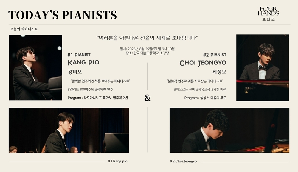 ‘포핸즈’ 송강, '완벽한 연주'로 이준영과 정면승부