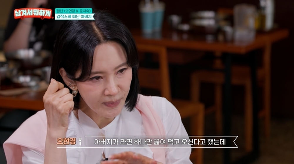 남겨서 뭐하게 56회 오현경, '26살' 아버지와 갑작스러운 이별